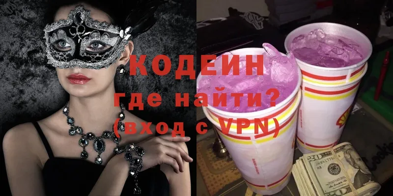 Кодеин напиток Lean (лин)  Вольск 